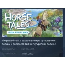 Horse Tales: Emerald Valley Ranch STEAM GIFT RU