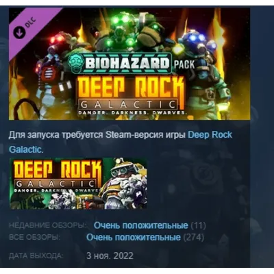Deep Rock Galactic - Biohazard Pack DLC АВТОДОСТАВКА STEAM РОССИЯ - irongamers.ru