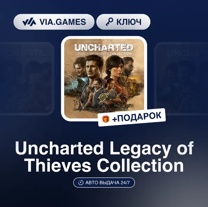 Uncharted Legacy of Thieves Collection (Steam Ключ) МИР (Не все страны) + ПОДАРОК