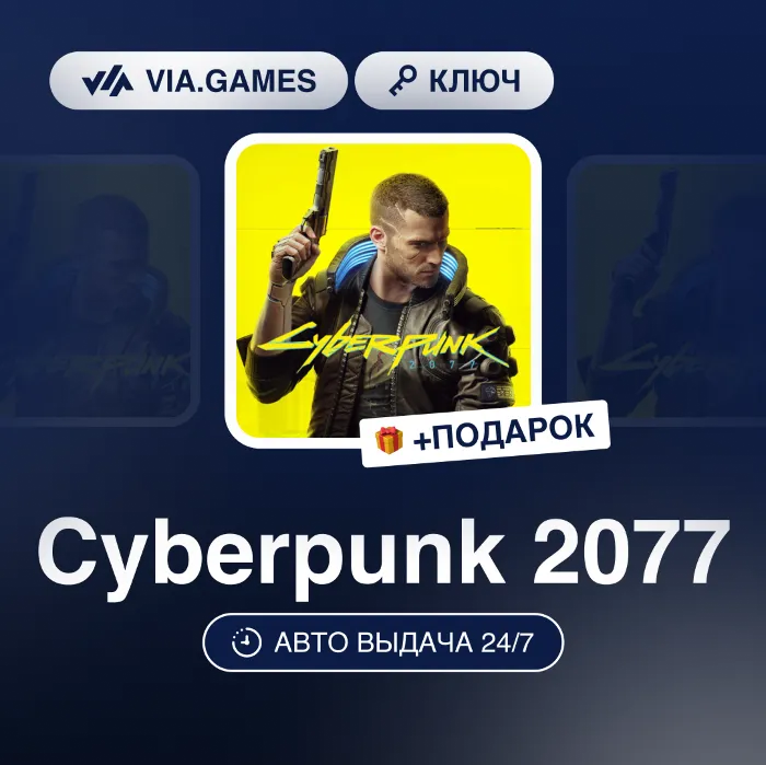 Cyberpunk 2077 (GOG Ключ) РФ-СНГ-МИР + ПОДАРОК