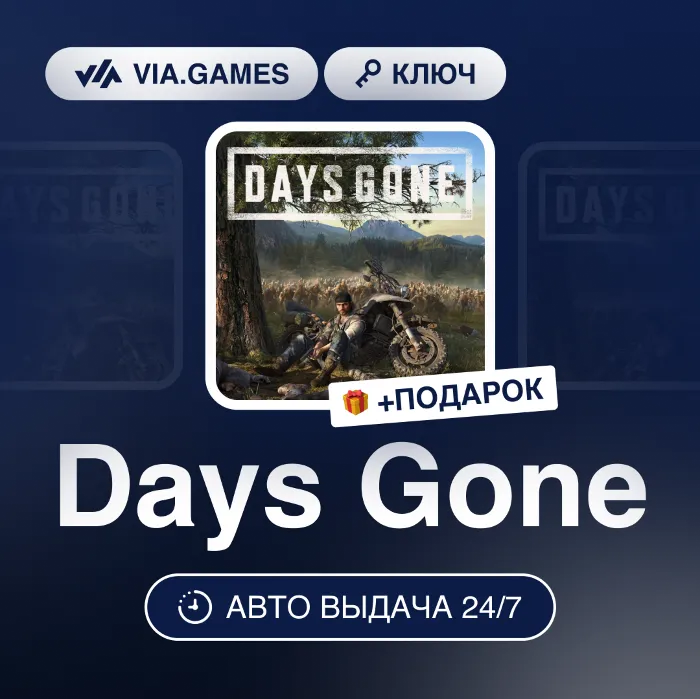 Days Gone (Steam Ключ) СНГ-МИР (БЕЗ РФ) + ПОДАРОК