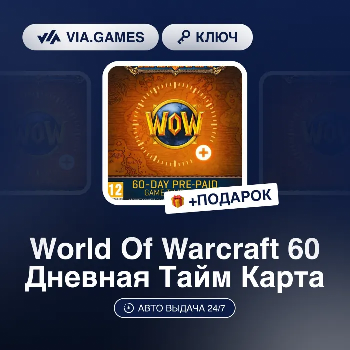 World of Warcraft 60-дневная Тайм Карта США + ПОДАРОК