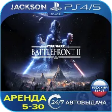STAR WARS Battlefront II (PS4/PS5) RUS | Аренда