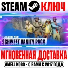 Generation Zero Schweet Vanity Pack Steam Ключ РФ+Мир
