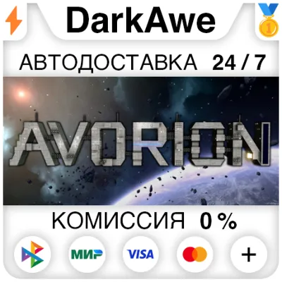 Avorion +ВЫБОР STEAM•RU АВТОДОСТАВКА 0% - irongamers.ru