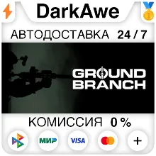 GROUND BRANCH STEAM•RU АВТОДОСТАВКА 0%