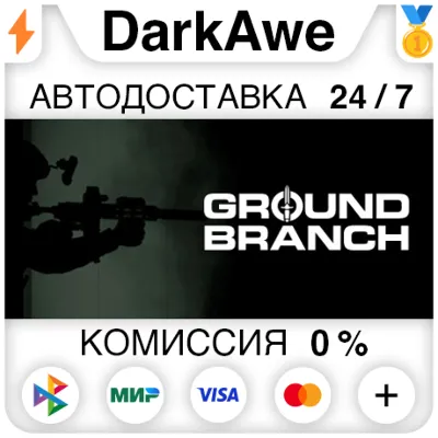 GROUND BRANCH STEAM•RU АВТОДОСТАВКА 0%