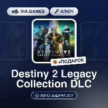 Destiny 2 Legacy Collection DLC (Steam Ключ) РФ-СНГ-МИР + ПОДАРОК