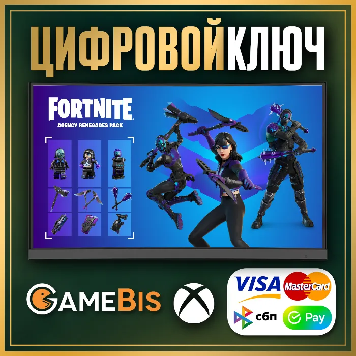 [ FORTNITE ] набор «Агенты-ренегаты» XBOX КЛЮЧ
