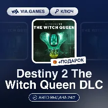 Destiny 2 The Witch Queen DLC (Steam Ключ) РФ-СНГ-МИР + ПОДАРОК