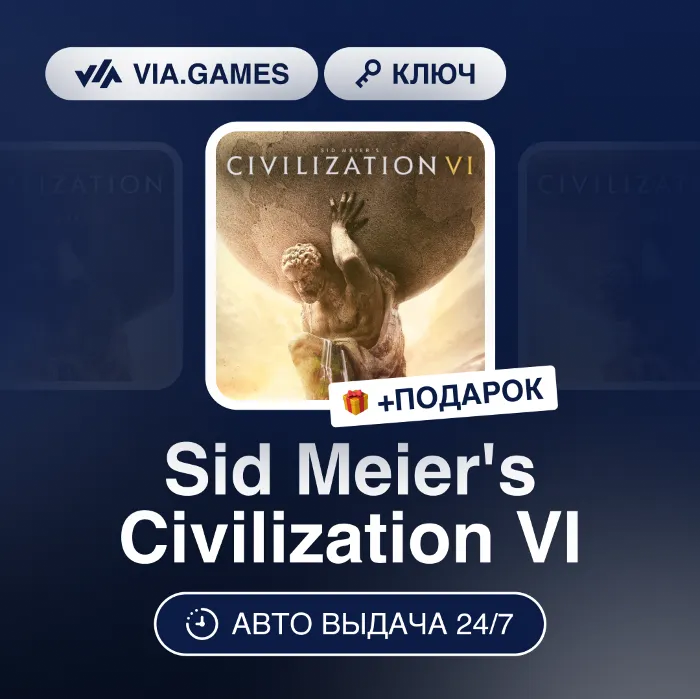 Sid Meier´s Civilization VI (Steam Ключ) СНГ-МИР (БЕЗ РФ) + ПОДАРОК