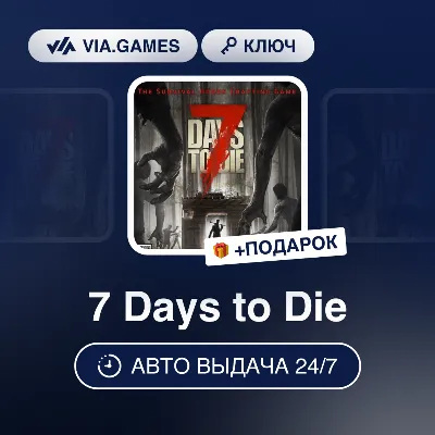 7 Days to Die STEAM АВТО RU/UA/KZ/СНГ - irongamers.ru