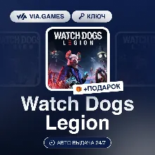 Watch Dogs Legion (Ubisoft Ключ) Европейский Союз + ПОДАРОК