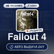 Fallout 4 (Steam Ключ) МИР (Не все страны) + ПОДАРОК