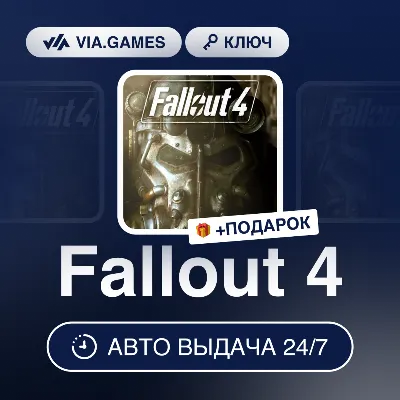 Fallout 4 (Steam Ключ) РФ-СНГ-МИР + ПОДАРОК - irongamers.ru