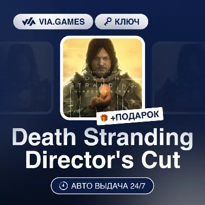 Death Stranding Director's Cut (Steam Ключ) РФ-СНГ-МИР + ПОДАРОК - irongamers.ru