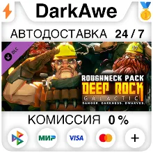 Deep Rock Galactic - Roughneck Pack STEAM АВТО 0%