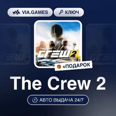The Crew 2 (XBOX One Ключ) Европейский Союз + ПОДАРОК - irongamers.ru