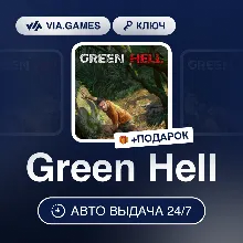 Green Hell (Steam Ключ) Не все регионы + ПОДАРОК