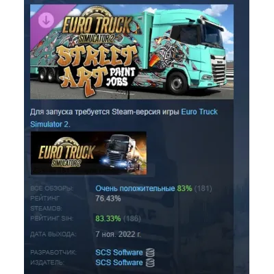 Euro Truck Simulator 2 - Street Art Paint Jobs Pack АВТОДОСТАВКА STEAM GLOBAL МГНОВЕН - irongamers.ru