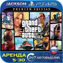 GTA V Premium Edition (PS4/PS5) RUS | Аренда