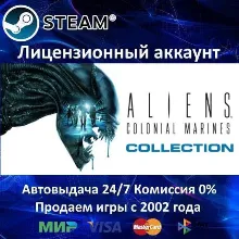 Aliens: Colonial Marines Collection 15 Игр Steam⭐