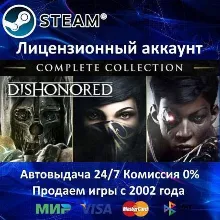 Dishonored Complete Collection Steam⭐+ 30 Игр АКЦИЯ⭐0% Карты