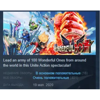 The Wonderful 101: Remastered АВТОДОСТАВКА STEAM GLOBAL МГНОВЕННО ЛИЦЕНЗИЯ - irongamers.ru
