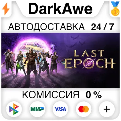 Last Epoch +ВЫБОР STEAM•RU АВТОДОСТАВКА 0% - irongamers.ru