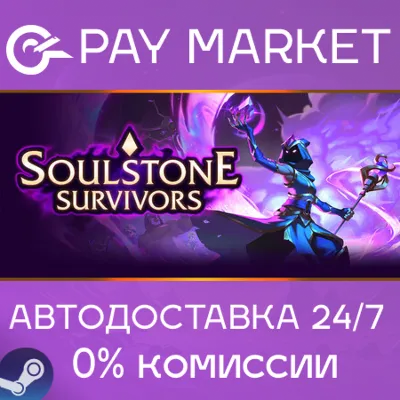 Soulstone Survivors |АВТОДОСТАВКА [Россия Steam Gift] - irongamers.ru