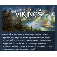 Land of the Vikings АВТОДОСТАВКА STEAM GIFT РОССИЯ