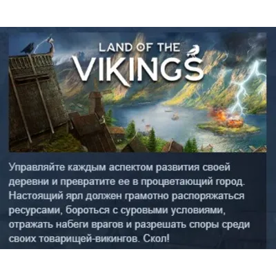 Land of the Vikings АВТОДОСТАВКА STEAM GLOBAL МГНОВЕННО ЛИЦЕНЗИЯ - irongamers.ru
