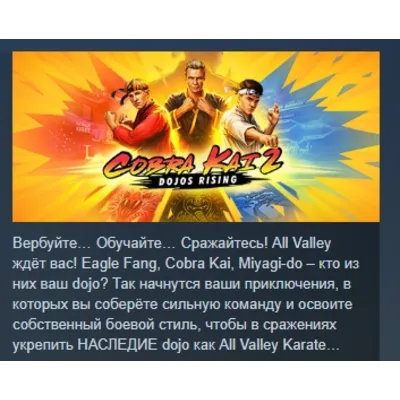 Cobra Kai 2: Dojos Rising АВТОДОСТАВКА STEAM GLOBAL МГНОВЕННО ЛИЦЕНЗИЯ - irongamers.ru