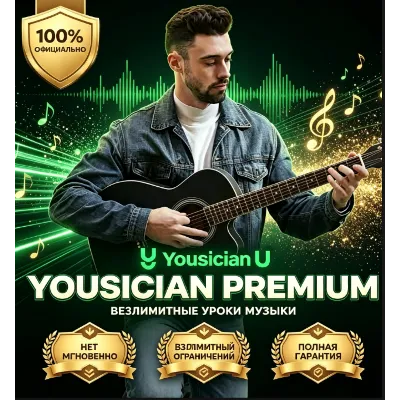 Yousician Premium+ 1-6 месяцев гарантия - irongamers.ru