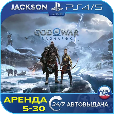 God of War Ragnarok (PS4/PS5) RUS | Аренда - irongamers.ru