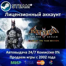 Batman: Arkham Asylum GOTY Steam⭐+ 25 Игр АКЦИЯ⭐0% Карты