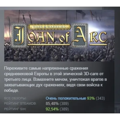 Wars and Warriors Joan of Arc АВТОДОСТАВКА STEAM GLOBAL МГНОВЕННО ЛИЦЕНЗИЯ - irongamers.ru