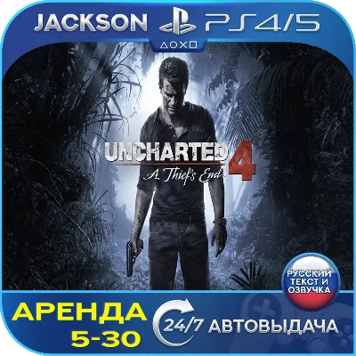 Uncharted 4 + The Lost Legacy (PS4/PS5) RUS | Аренда - irongamers.ru