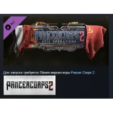 Panzer Corps 2: Axis Operations - 1944 DLC АВТОДОСТАВКА STEAM РОССИЯ