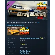 Car Mechanic Simulator 2021 - Drag Racing DLC АВТОДОСТАВКА STEAM РОССИЯ
