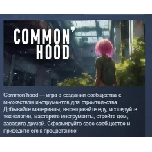 Common'hood АВТОДОСТАВКА STEAM GLOBAL МГНОВЕННО ЛИЦЕНЗИЯ