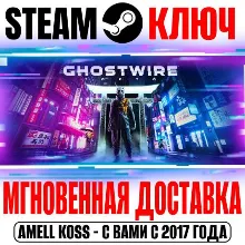 Ghostwire: Tokyo | Deluxe Steam Ключ РФ+Мир +Бонус