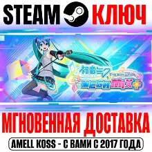 Hatsune Miku: Project DIVA Mega Mix+ Steam Ключ РФ+Мир