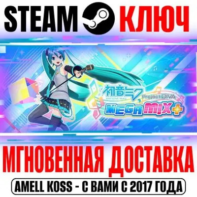 Hatsune Miku: Project DIVA Mega Mix+ Steam Ключ РФ+Мир - irongamers.ru