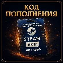 STEAM USD|АВТО-24/7|КОД ПОПОЛНЕНИЯ|Турция|Аргентина|США