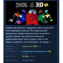 Among Us 3D: VR АВТОДОСТАВКА STEAM РОССИЯ