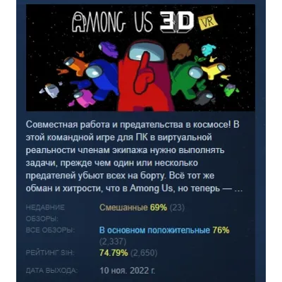 Among Us 3D: VR АВТОДОСТАВКА STEAM GLOBAL МГНОВЕННО ЛИЦЕНЗИЯ - irongamers.ru