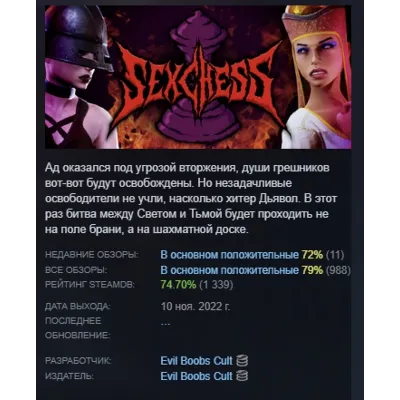 Sex Chess АВТОДОСТАВКА STEAM GLOBAL МГНОВЕННО ЛИЦЕНЗИЯ - irongamers.ru