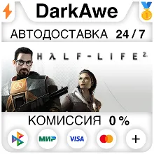 Half-Life 2 +ВЫБОР STEAM•RU АВТОДОСТАВКА 0%