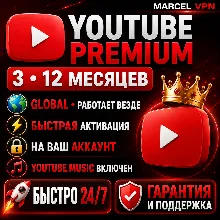 3-12 МЕСЯЦЕВ YOUTUBE ИНДИВИДУАЛЬНАЯ БЫСТРО
